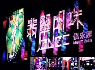 正阳哪里荤的KTV男模女漂亮多-翡翠明珠KTV好玩会所体验