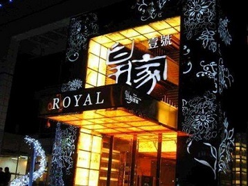 正阳高档KTV妹子质量哪家好-皇家壹号KTV高档娱乐体验